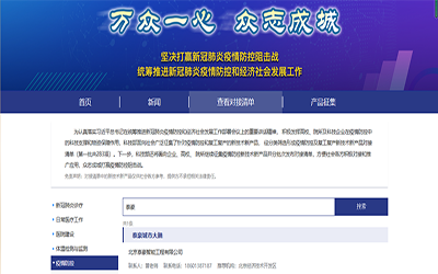 喜讯 | 球盟会(中国)城市大脑入驻科技部“科技抗疫先进技术成果信息共享服务平台”