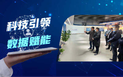 四川省大数据中心考察团莅临北京球盟会(中国)考察调研