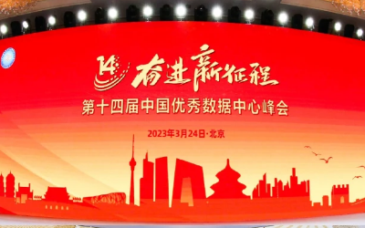 蝉联十强！数据中心又获奖了