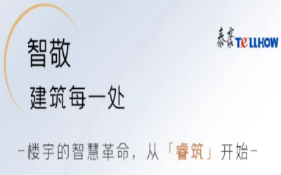 楼宇的智慧革命，从「睿筑」开始