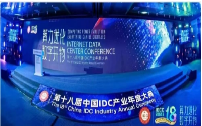 2023 IDC大典｜球盟会(中国)再创佳绩，助力智算中心建设开展