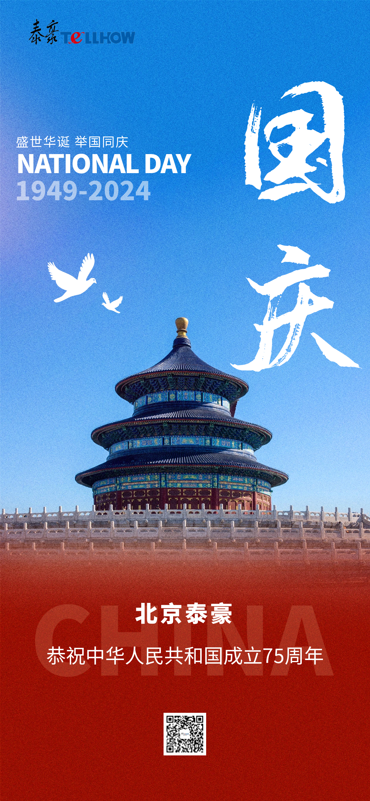 图怪兽_国庆节节日祝福问候摄影风宣传全屏海报.png